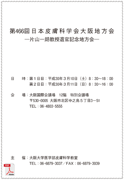 片山一朗教授退官記念地方会プログラム(pdf)