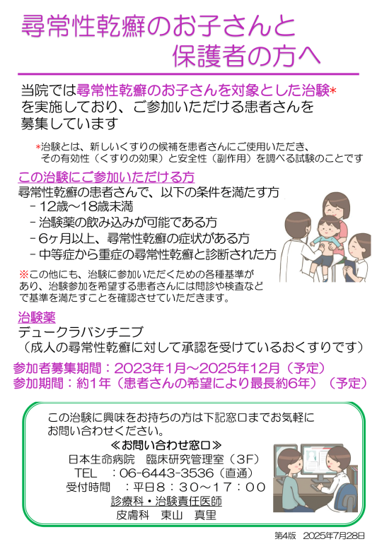 尋常性乾癬のお子さんと保護者の方へ