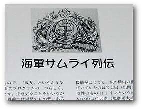 カット「サムライ列伝」